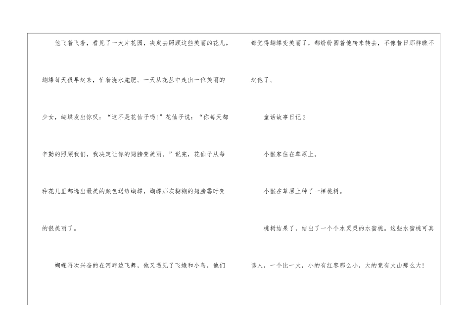 童话故事日记范文150字_第2页