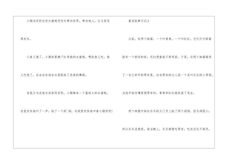 童话故事日记范文150字_第3页
