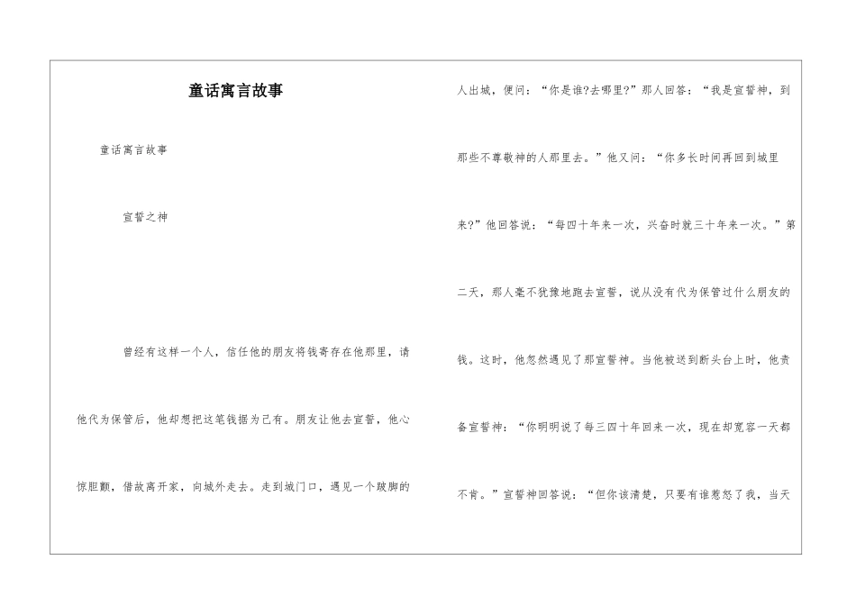 童话寓言故事_第1页
