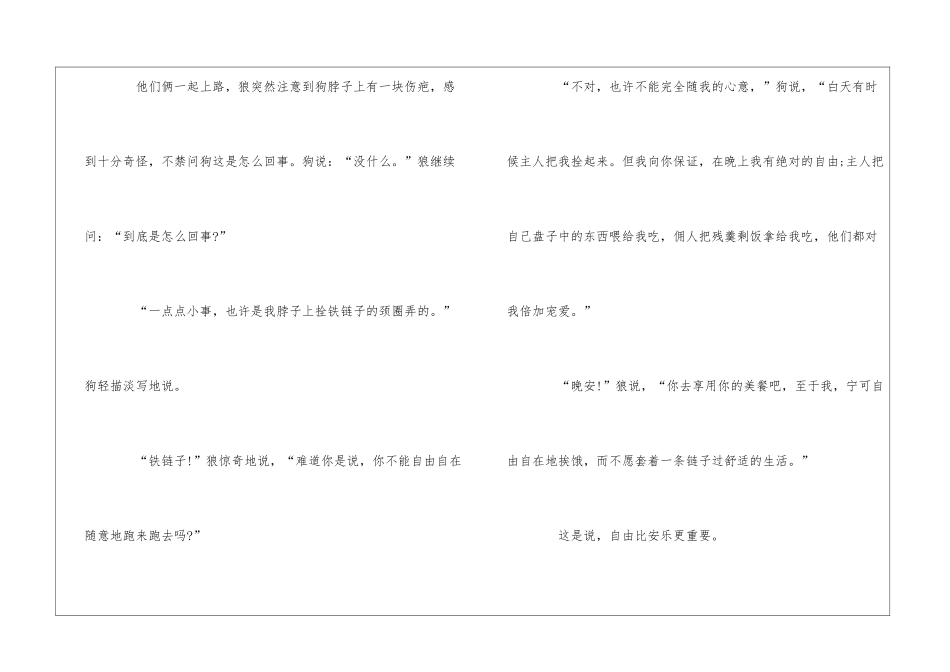 童话寓言故事_第3页