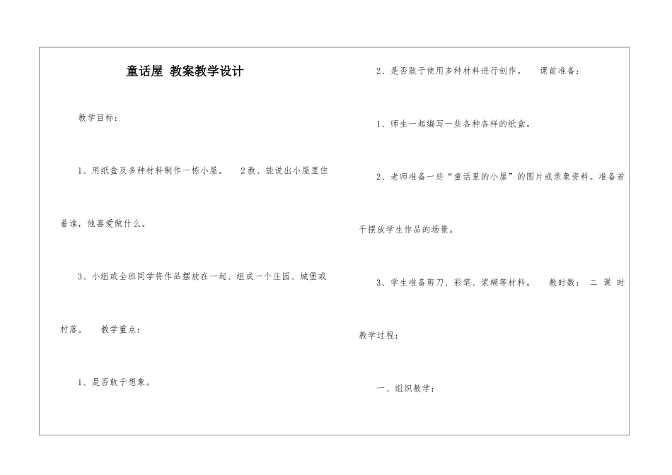 童话屋-教案教学设计-_第1页