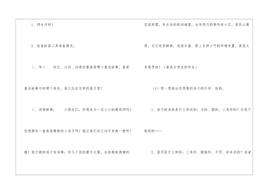 童话屋-教案教学设计-_第2页