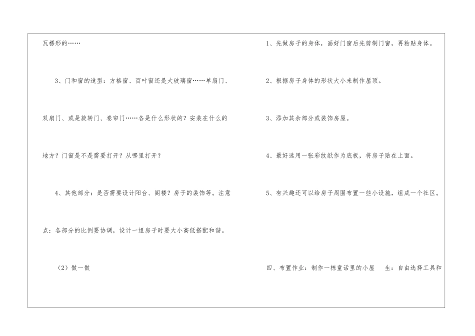 童话屋-教案教学设计-_第3页