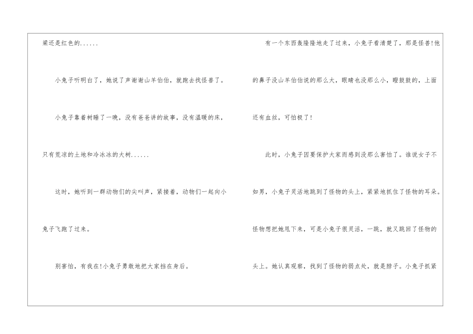 童话故事作文1100字-勇敢的灯在黑夜也会亮-友谊的火在冬天也会暖_第3页