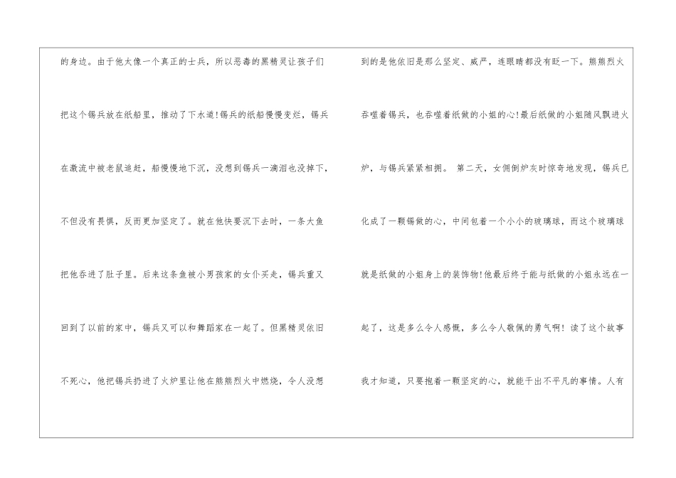 童话故事读后感一年级_第2页