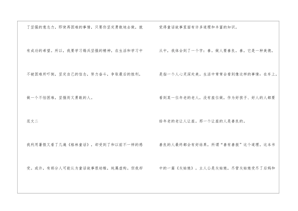 童话故事读后感一年级_第3页