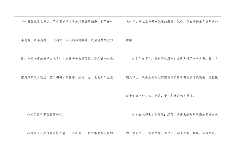 童话的滋味尤今阅读题答案-童话的滋味阅读理解赏析-_第3页