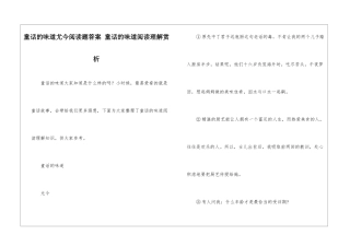 童话的滋味尤今阅读题答案-童话的滋味阅读理解赏析-