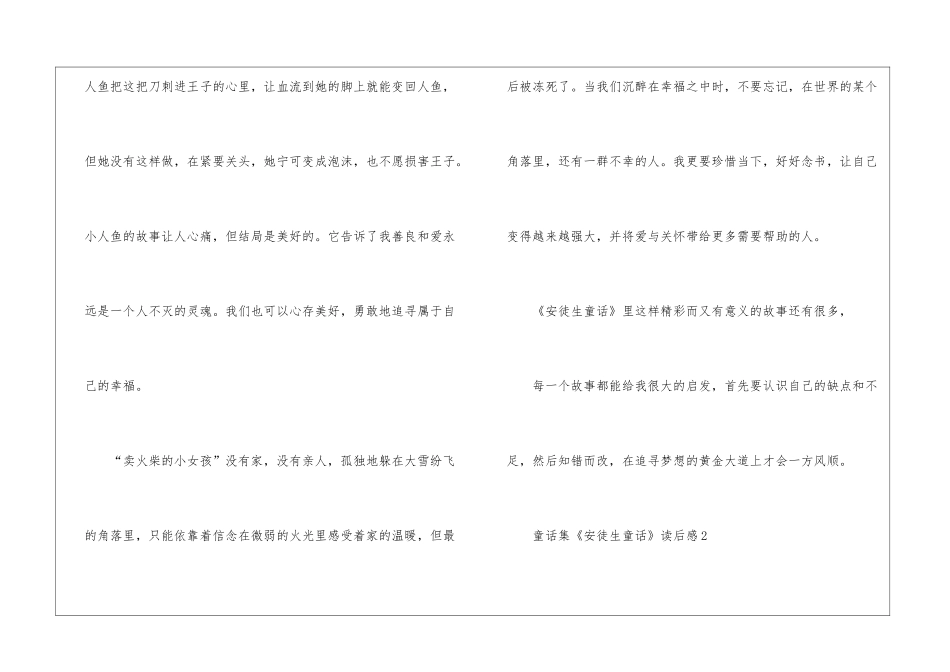 童话集《安徒生童话》读后感800字_第3页