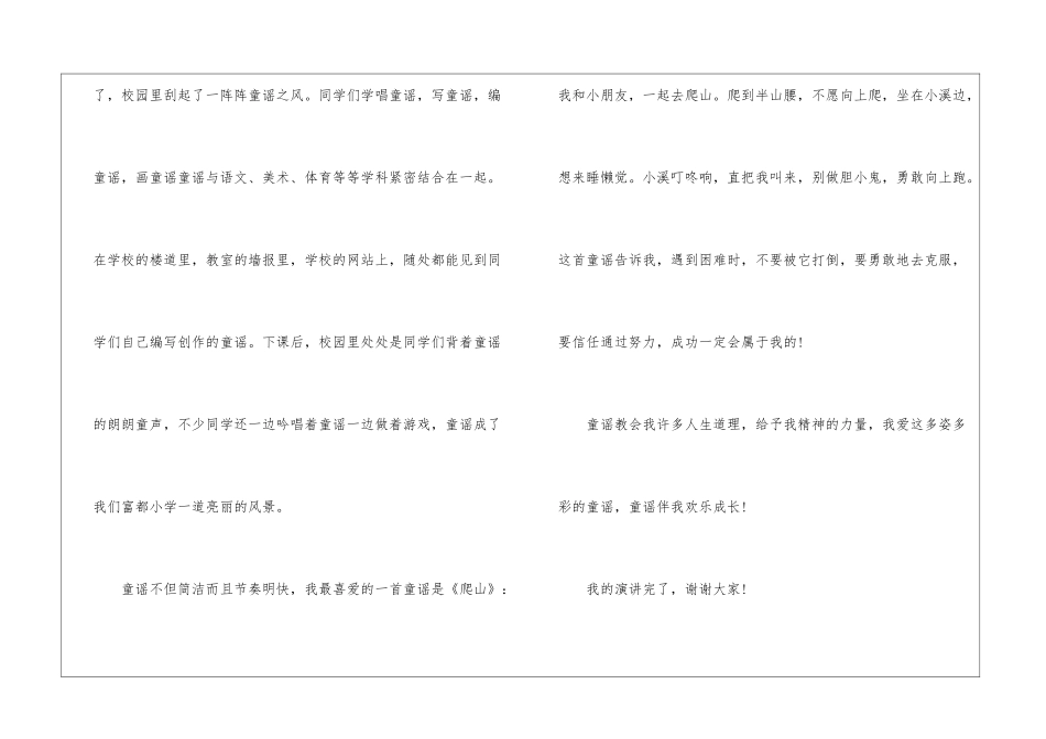 童谣伴我成长的演讲稿-演讲稿范文_第2页