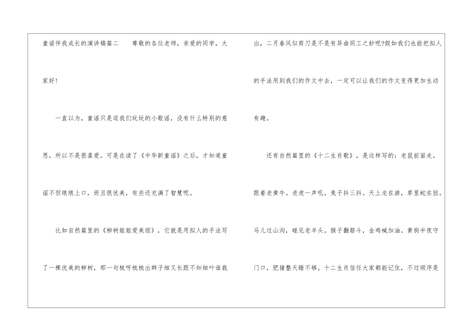 童谣伴我成长的演讲稿-演讲稿范文_第3页
