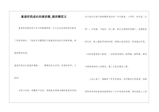 童谣伴我成长的演讲稿-演讲稿范文