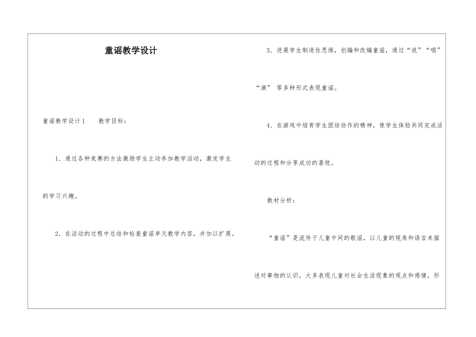 童谣教学设计_第1页