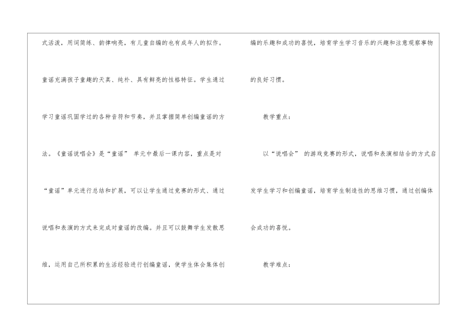 童谣教学设计_第2页