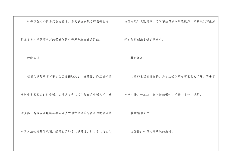 童谣教学设计_第3页