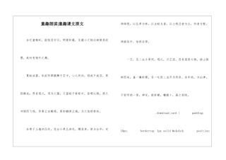 童趣朗读-童趣课文原文-