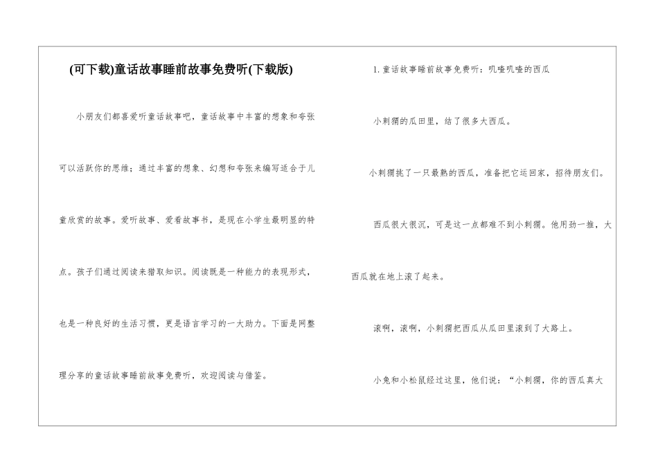 童话故事睡前故事免费听_第1页