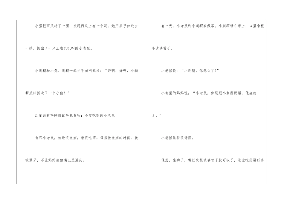 童话故事睡前故事免费听_第3页