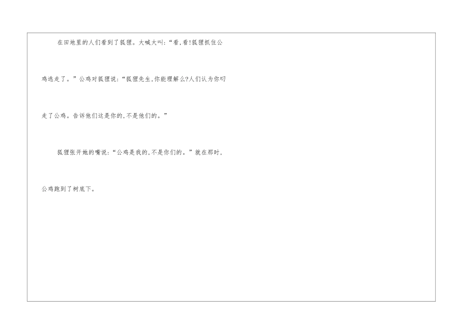 童话故事英语作文：狐狸和公鸡_第3页