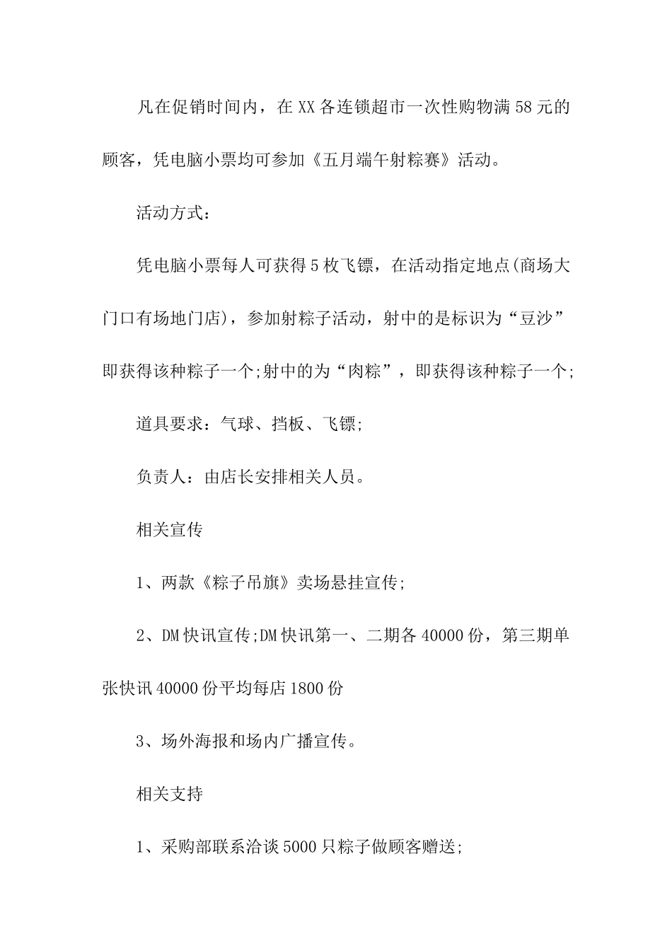 端午促销方案_第2页