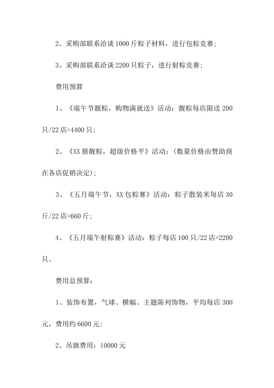 端午促销方案_第3页