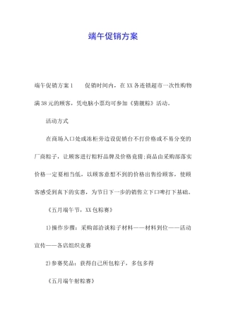 端午促销方案