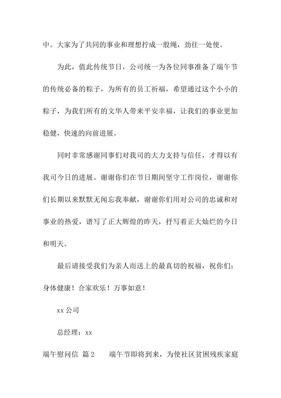 端午慰问信汇总7篇_第2页