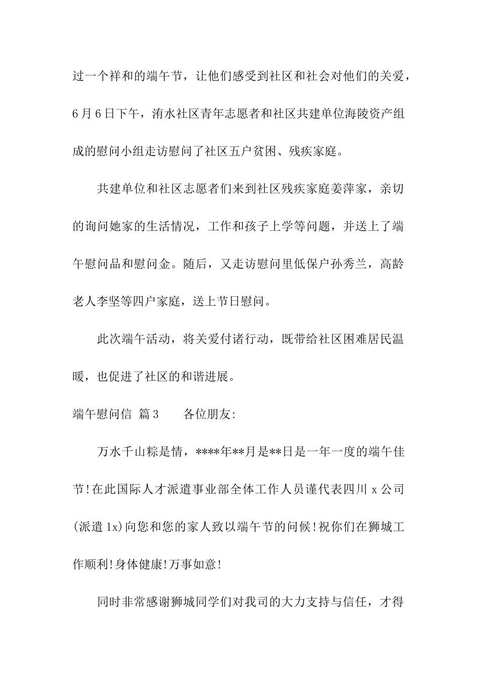 端午慰问信汇总7篇_第3页