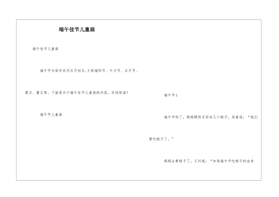 端午佳节儿童画_第1页