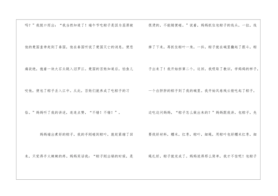 端午佳节儿童画_第2页