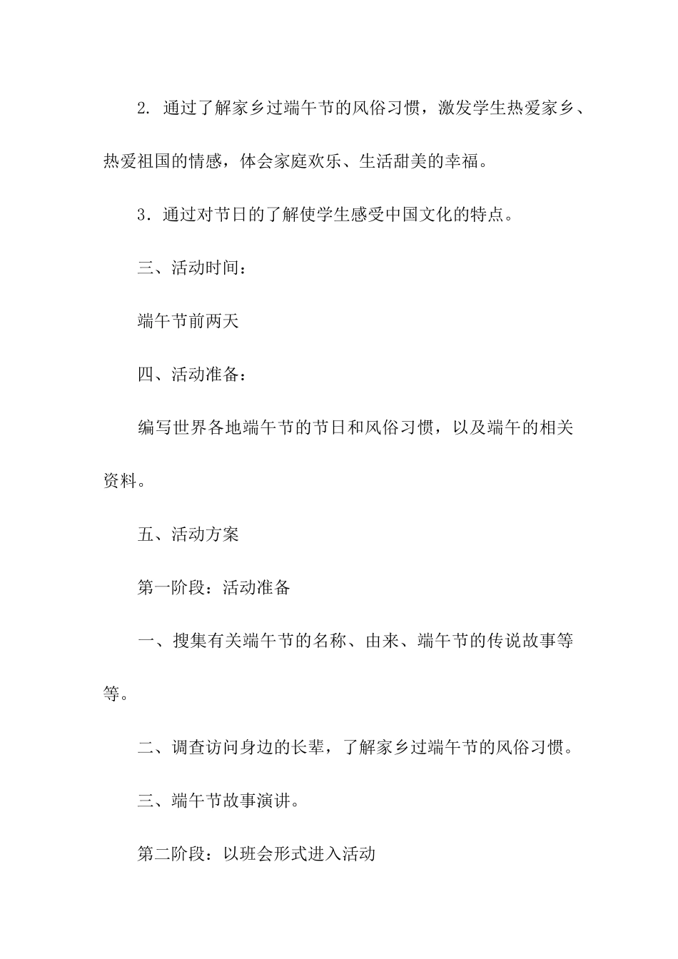 端午文化体验活动方案_第2页