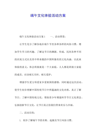 端午文化体验活动方案