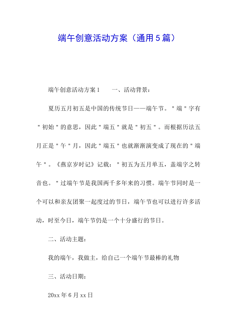 端午创意活动方案_第1页