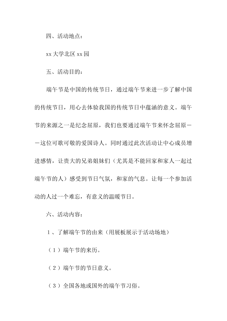 端午创意活动方案_第2页