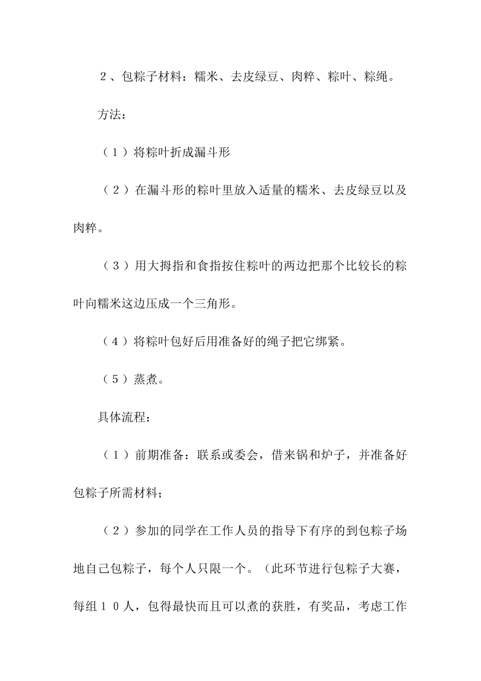 端午创意活动方案_第3页
