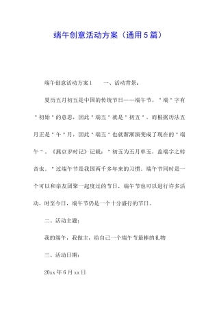 端午创意活动方案