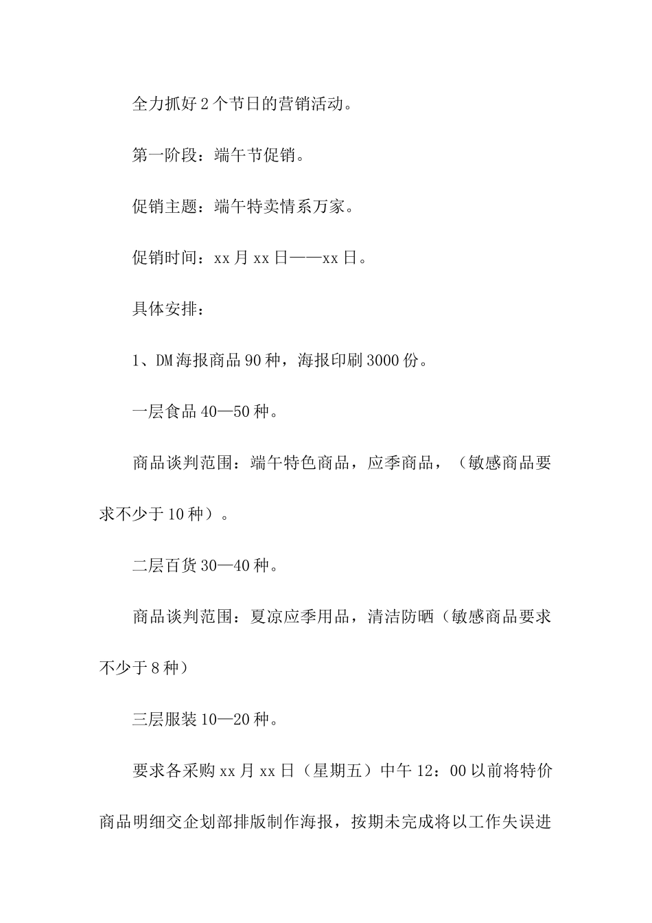 端午促销活动方案_第2页