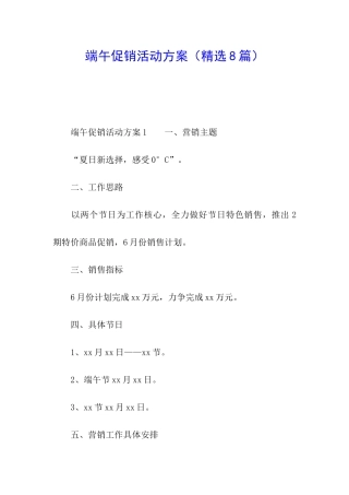端午促销活动方案