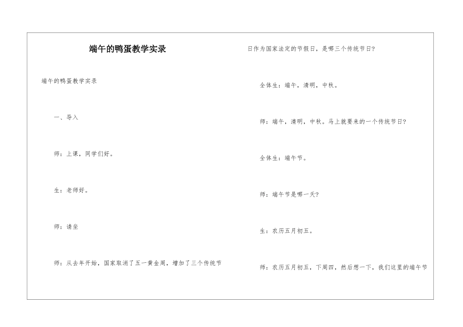 端午的鸭蛋教学实录_第1页