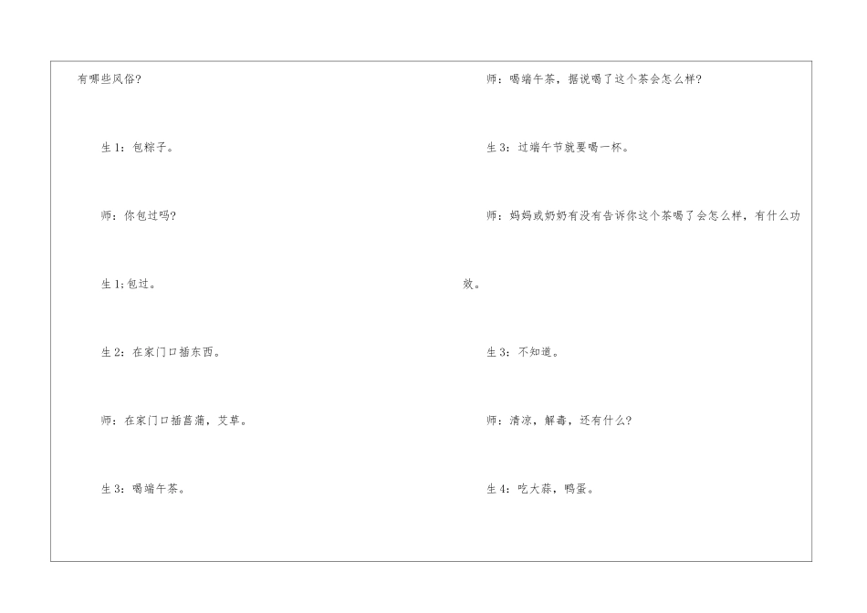 端午的鸭蛋教学实录_第2页