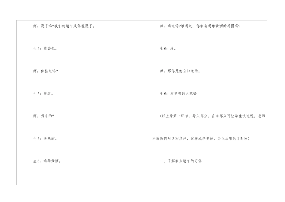 端午的鸭蛋教学实录_第3页