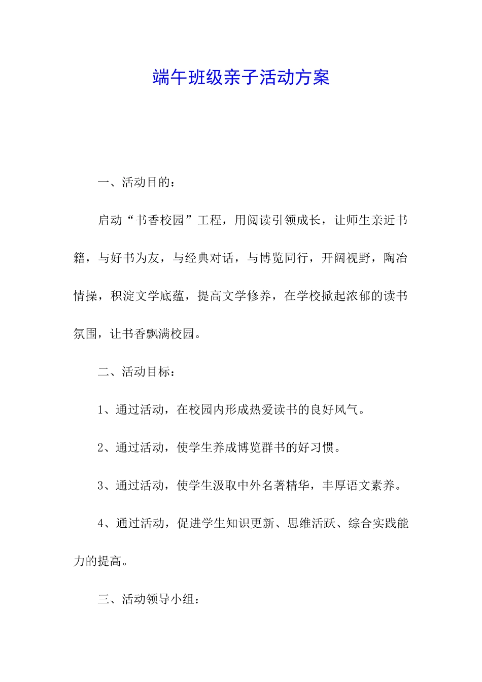 端午班级亲子活动方案_第1页