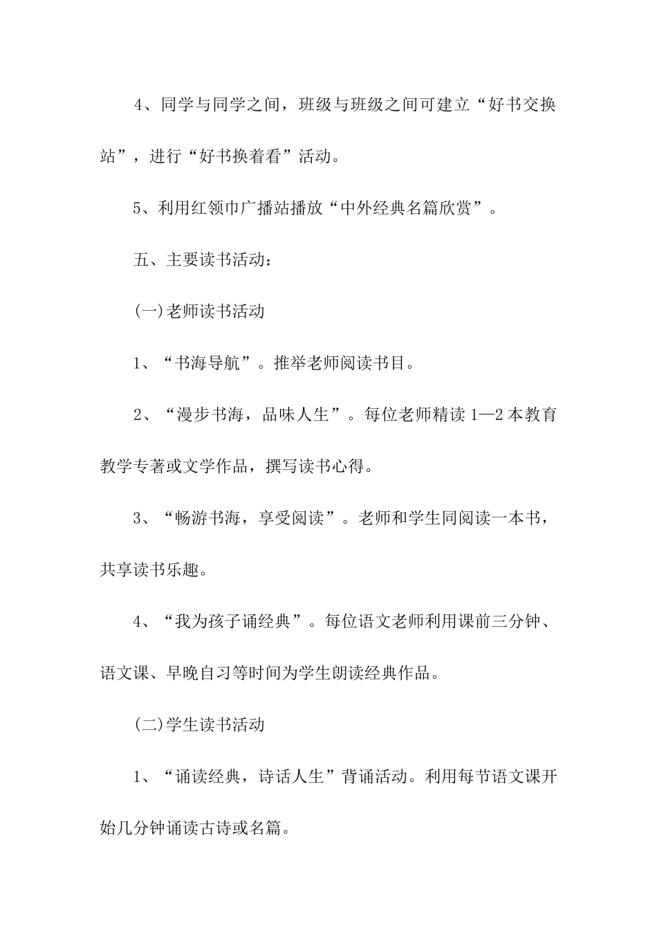 端午班级亲子活动方案_第3页