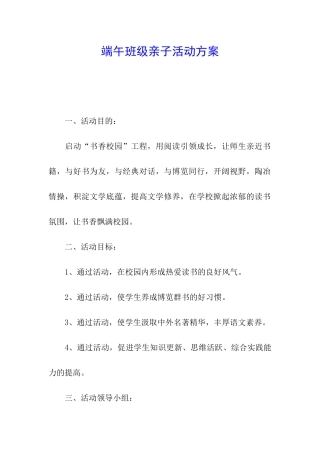 端午班级亲子活动方案