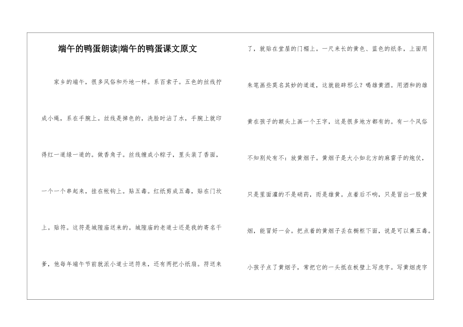 端午的鸭蛋朗读-端午的鸭蛋课文原文-_第1页