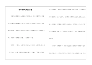 端午的鸭蛋读后感-