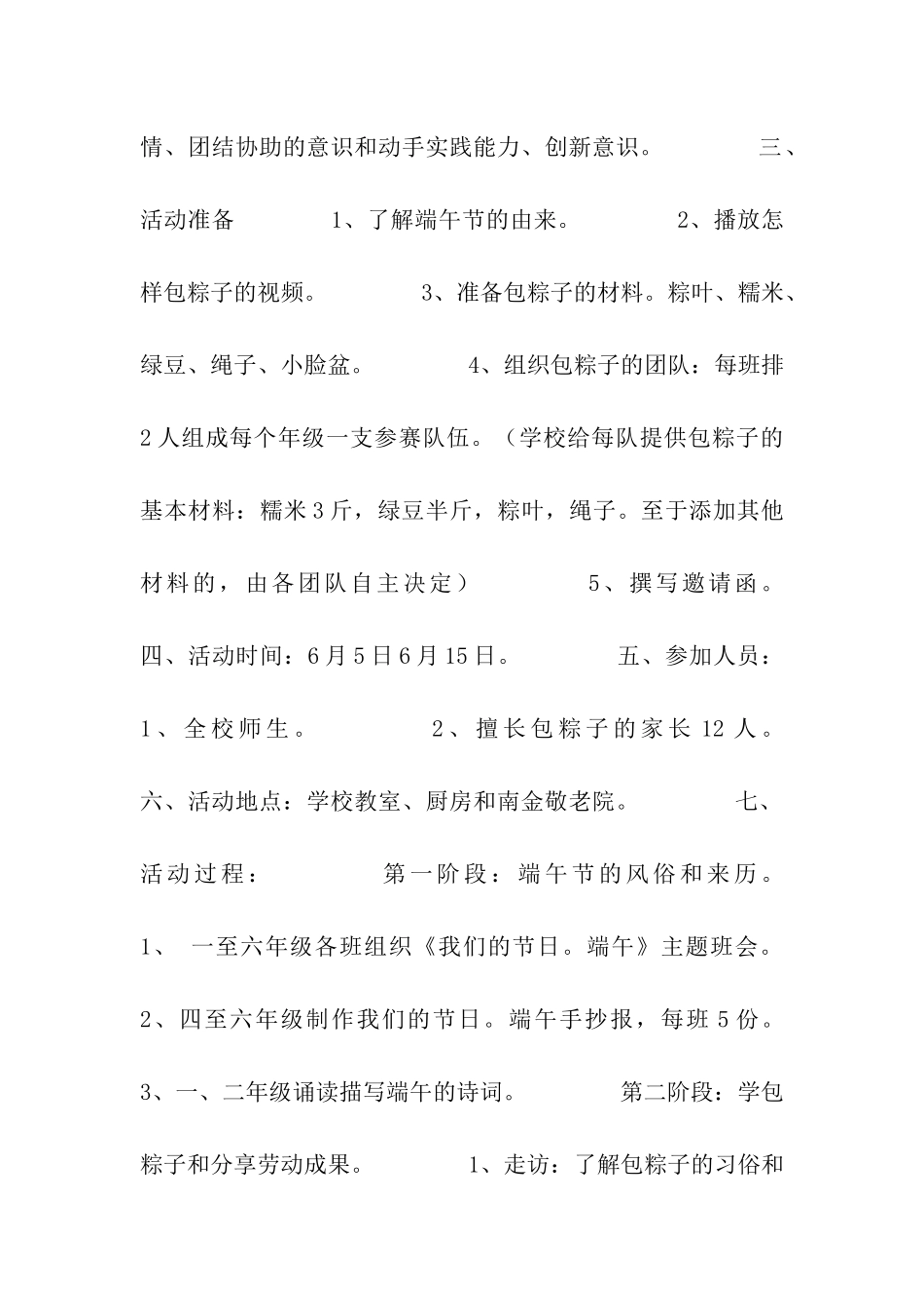 端午快乐端午-学包粽子主题班会_第2页