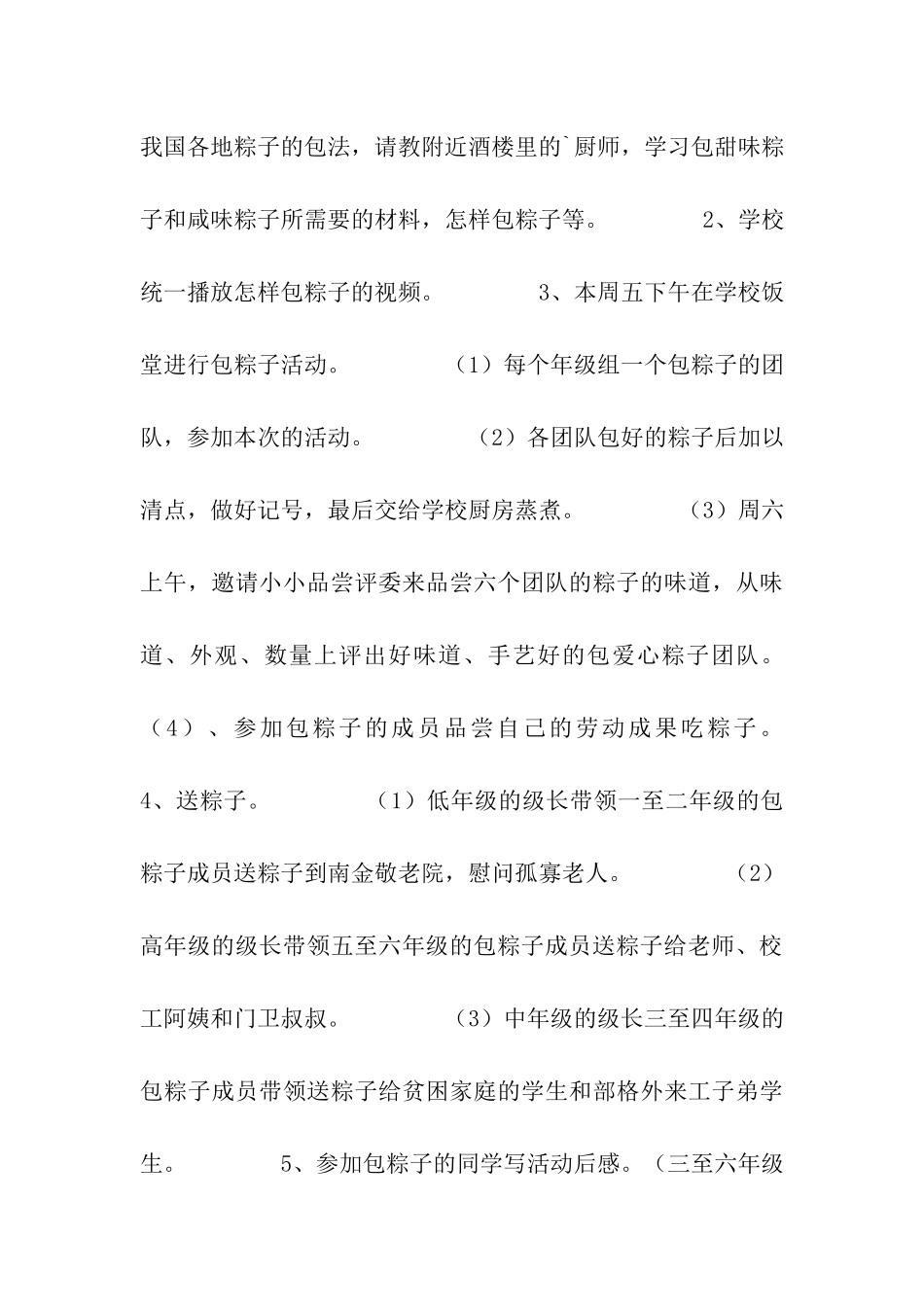 端午快乐端午-学包粽子主题班会_第3页