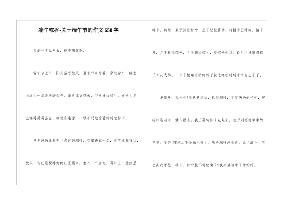 端午粽香-关于端午节的作文650字-_第1页