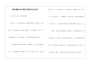 端午粽香-关于端午节的作文650字-